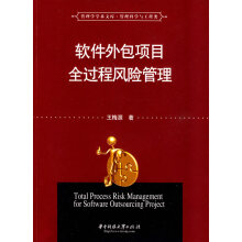 《软件外包项目全过程风险管理王梅源》[30M]百度网盘|亲测有效|pdf下载