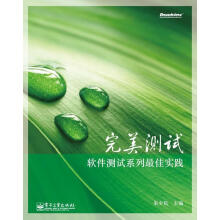 《完美测试:软件测试系列佳实践》[46M]百度网盘|亲测有效|pdf下载