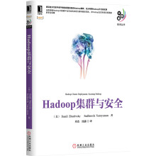 《Hadoop集群与安全DanilZburivskySudheeshNarayanan　》[37M]百度网盘|亲测有效|pdf下载
