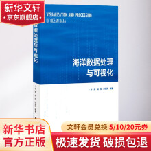 《海洋数据处理与可视化》[42M]百度网盘|亲测有效|pdf下载