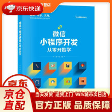 《微信小程序开发从零开始学李一鸣》[39M]百度网盘|亲测有效|pdf下载