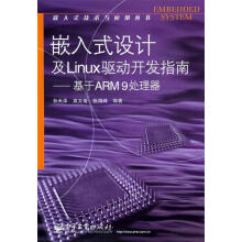 《嵌入式设计及Linux驱动开发指南—基于ARM9处理器—嵌入式技术与应用丛书》[24M]百度网盘|亲测有效|pdf下载
