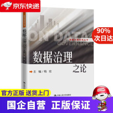 《数据治理之论梅宏中国人民》[33M]百度网盘|亲测有效|pdf下载