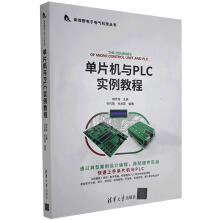《单片机与PLC实例教程胡学海计算》[54M]百度网盘|亲测有效|pdf下载
