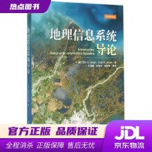 《地理信息系统导论RyanR.Jensen,JohnR.Jensen著》[32M]百度网盘|亲测有效|pdf下载