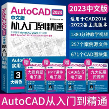 《cad教程书籍AutoCAD中文版从入门到精通cad建筑机械设计制图autocad自学教材零基础cad入门》[58M]百度网盘|亲测有效|pdf下载