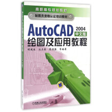 《AutoCAD绘图及应用教程》[21M]百度网盘|亲测有效|pdf下载