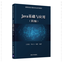 《Java基础与应用第2版二版王养廷李永飞郭慧》[47M]百度网盘|亲测有效|pdf下载