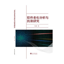 《软件老化分析与抗衰研究闫永权》[45M]百度网盘|亲测有效|pdf下载