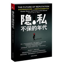 《隐私不保的年代》[59M]百度网盘|亲测有效|pdf下载