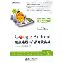 《ItsAndroidTime-GoogleAndroid创赢路线与产品开发实战》[47M]百度网盘|亲测有效|pdf下载