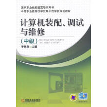 《计算机装配.调试与维修-于居泉计算机与互联网》[21M]百度网盘|亲测有效|pdf下载