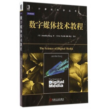 《数字媒体技术教程》[31M]百度网盘|亲测有效|pdf下载