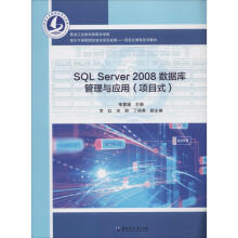 《SQLServer数据库管理与应用》[59M]百度网盘|亲测有效|pdf下载