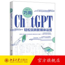 《巧用ChatGPT轻松玩转新媒体运营陈振轩著北京》[59M]百度网盘|亲测有效|pdf下载