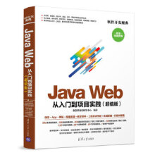 《:JavaWeb从入门到项目实践聚慕课教育研发中心》[41M]百度网盘|亲测有效|pdf下载