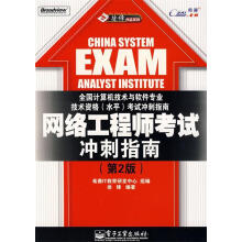 《网络工程师考试冲刺指南徐锋编著》[28M]百度网盘|亲测有效|pdf下载