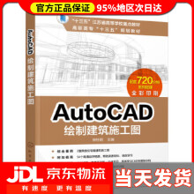 《实战家电维修--AutoCAD绘制建筑施工图徐桂明主编》[34M]百度网盘|亲测有效|pdf下载