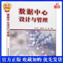 《数据中心设计与管理数据中心建设与管理书籍数据中心基础环境建设数据中心设计与运营实战数据存储数据中心运维管理书籍》[23M]百度网盘|亲测有效|pdf下载