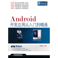 《Android开发应用从入门到精通》[33M]百度网盘|亲测有效|pdf下载