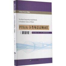 《PTE分类场景高频词汇李向编书籍》[45M]百度网盘|亲测有效|pdf下载