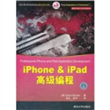 《移动与嵌入式开发技术：iPhone&iPad高级编程》[36M]百度网盘|亲测有效|pdf下载