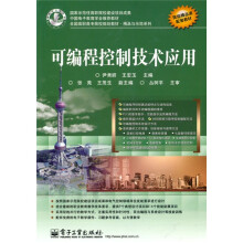 《全国高职高专院校规划教材·精品与示范系列：可编程控制技术应用》[55M]百度网盘|亲测有效|pdf下载