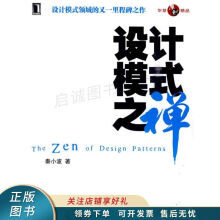 《上新设计模式之禅》[30M]百度网盘|亲测有效|pdf下载