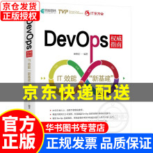 《DevOps指南IT效能新基建DevOps指南IT效能新基建》[40M]百度网盘|亲测有效|pdf下载