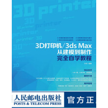 《3D打印机》[47M]百度网盘|亲测有效|pdf下载