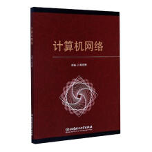 《计算机网络者_周宏博责_李薇计算机与互联网》[44M]百度网盘|亲测有效|pdf下载