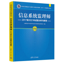 《备考年信息系统监理师至年试题分析与解答计算机软考中级职称考试教材书籍》[34M]百度网盘|亲测有效|pdf下载