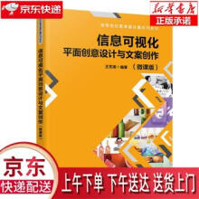 《信息可视化平面创意设计与文案创作王艺湘》[52M]百度网盘|亲测有效|pdf下载