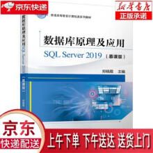 《数据库原理及应用SQLServer郑晓霞著机械工业》[28M]百度网盘|亲测有效|pdf下载