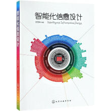 《智能化信息设计杨茂林编书籍》[51M]百度网盘|亲测有效|pdf下载