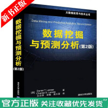 《数据挖掘与预测分析大数据应用与技术丛书从数据准备到探索新数据分析数据建模及模型》[57M]百度网盘|亲测有效|pdf下载