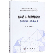 《移动自组织网络》[53M]百度网盘|亲测有效|pdf下载