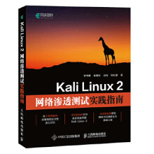 《:KaliLinux2网络渗透测试实践指南李华峰》[50M]百度网盘|亲测有效|pdf下载