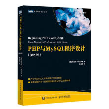 《PHP与MySQL程序设计第5版弗兰克·克罗曼计算机与互联网语言程序设》[21M]百度网盘|亲测有效|pdf下载