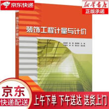 《装饰工程计量与计价邹钱秀,柴娟,陈丽娟,李富宇,宋莉...著》[52M]百度网盘|亲测有效|pdf下载