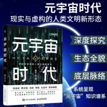 《元宇宙时代元宇宙通证投资逻辑虚拟经济互联网区块链人工智能AI未来发展NFT滚烫》[31M]百度网盘|亲测有效|pdf下载