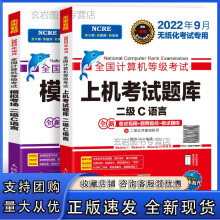 《n年9月无纸化考试专用二级C语言套装三合一》[29M]百度网盘|亲测有效|pdf下载