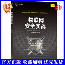 《新书物联网安全实战物联网设备不安全性安全防御方法智能家居医疗设备ICS和SCADA系统安》[27M]百度网盘|亲测有效|pdf下载
