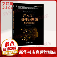 《神经网络与深度学习邱锡鹏著计算机人工智能技术丛书卷积神经网络递归神经网络计算机视觉自然语言机械工业深入浅出图神经网络GNN原理解析》[54M]百度网盘|亲测有效|pdf下载