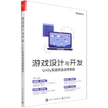 《游戏设计与开发》[46M]百度网盘|亲测有效|pdf下载