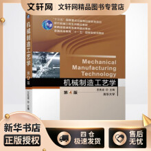 《机械制造工艺学第4版王先逵编书籍》[59M]百度网盘|亲测有效|pdf下载