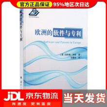 《欧洲的软件化专利的进程菲利普·利思》[33M]百度网盘|亲测有效|pdf下载