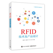《RFID技术及产品设计》[24M]百度网盘|亲测有效|pdf下载
