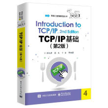 《TCPIP基础》[47M]百度网盘|亲测有效|pdf下载
