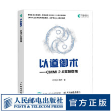 《以道御术CMMI2.0实践指南CMMI2.0解析与实战产品开发项目管理资深评估师研发管》[40M]百度网盘|亲测有效|pdf下载